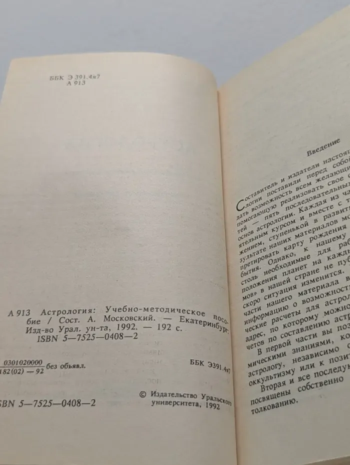 Астрология. Учебно-методическое пособие
