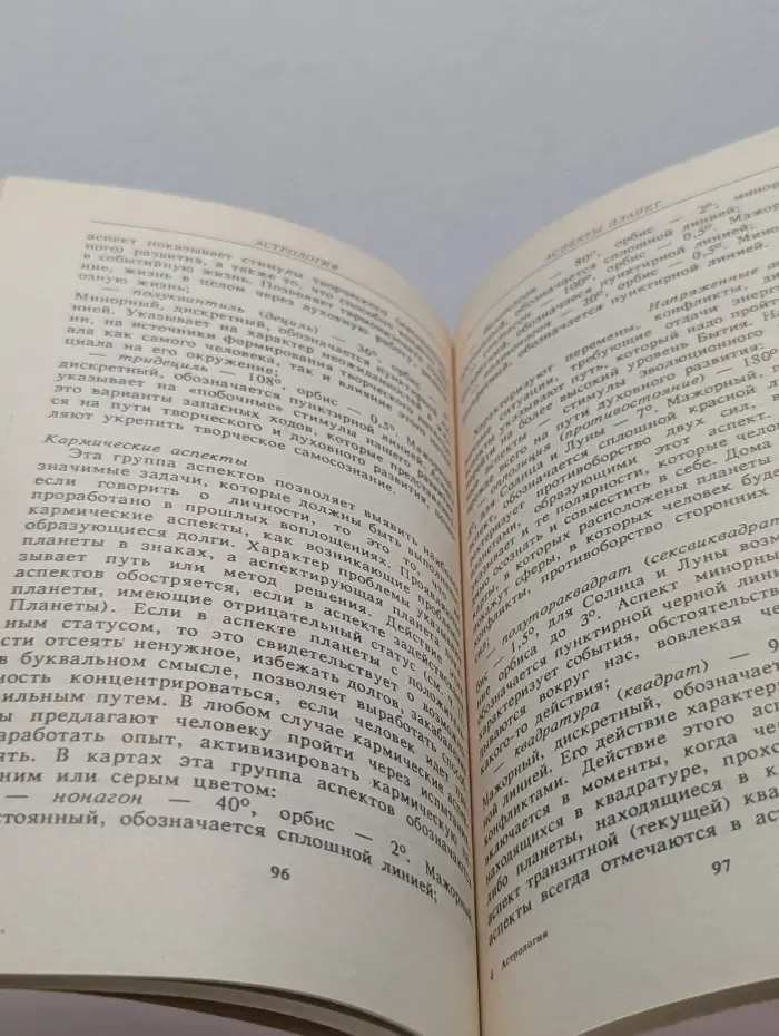 Астрология. Учебно-методическое пособие