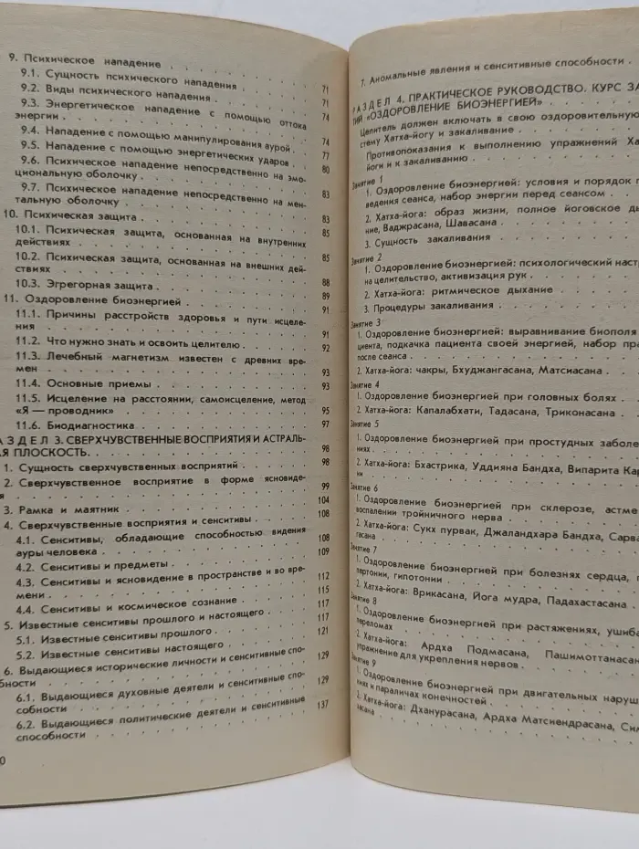 Библиотека йога и экстрасенса. Как стать экстрасенсом