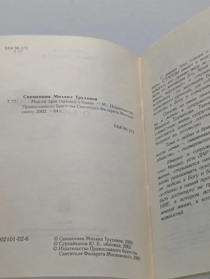 Мысли христианина
