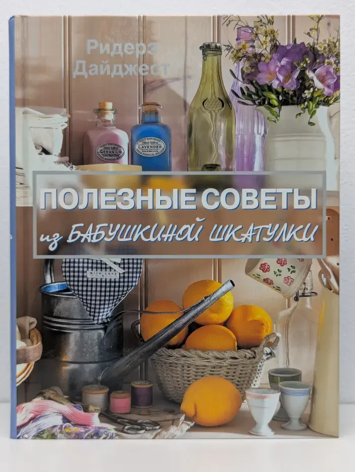 Полезные советы из бабушкиной шкатулки
