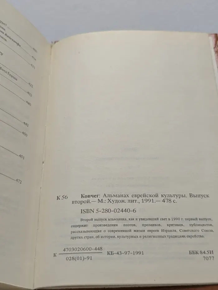 Ковчег. Альманах еврейской культуры. Выпуск № 2