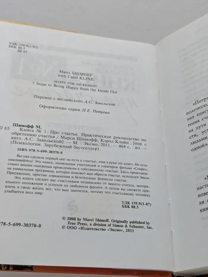 Психология. Зарубежный бестселлер. Книга № 1. Про счастье. Практическое руководство по обретению счастья