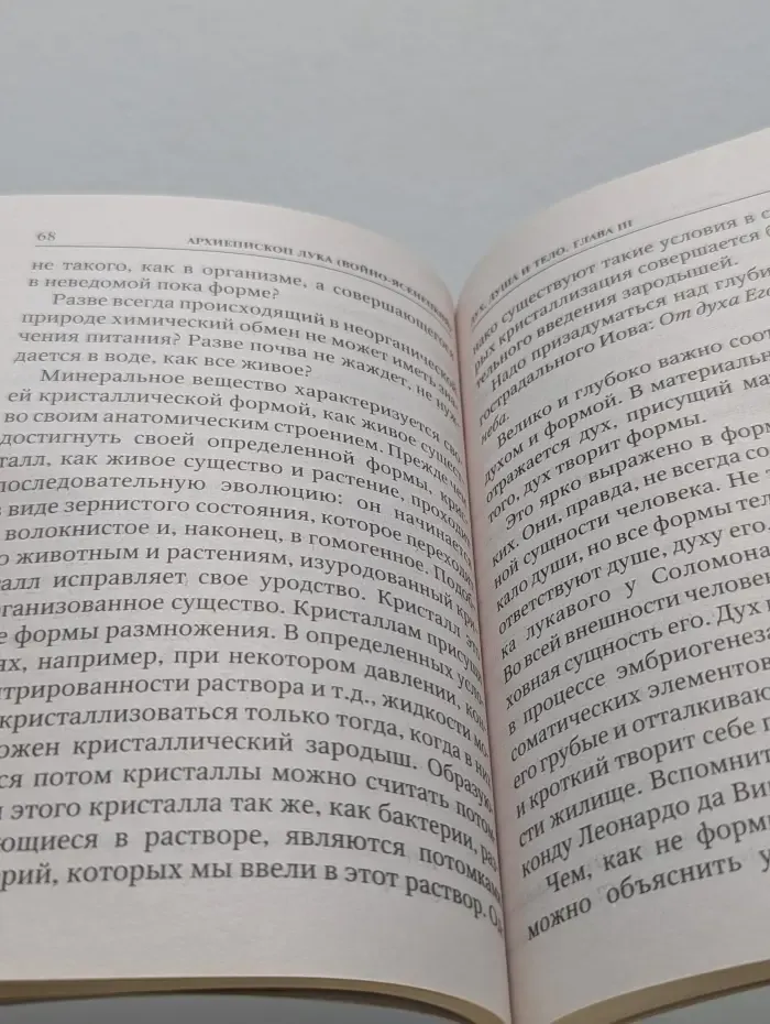 Дух, душа и тело