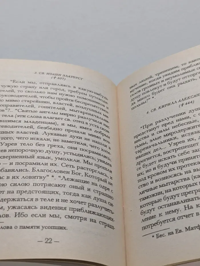 Общедоступная православная библиотека. Как проводит душа первые сорок дней по исходе из тела