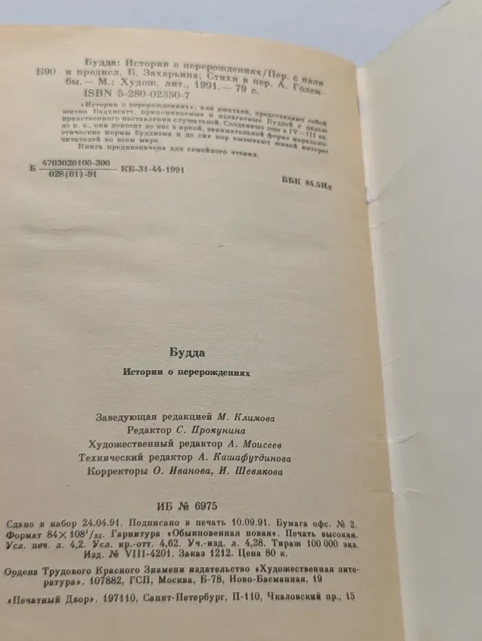 Будда. Истории о перерождениях