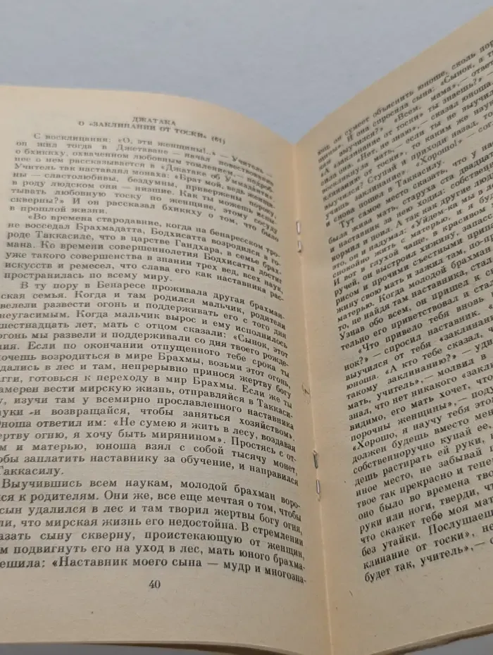 Будда. Истории о перерождениях