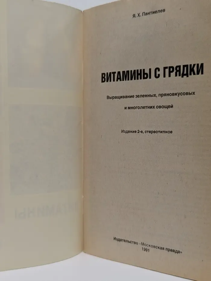 Витамины с грядки