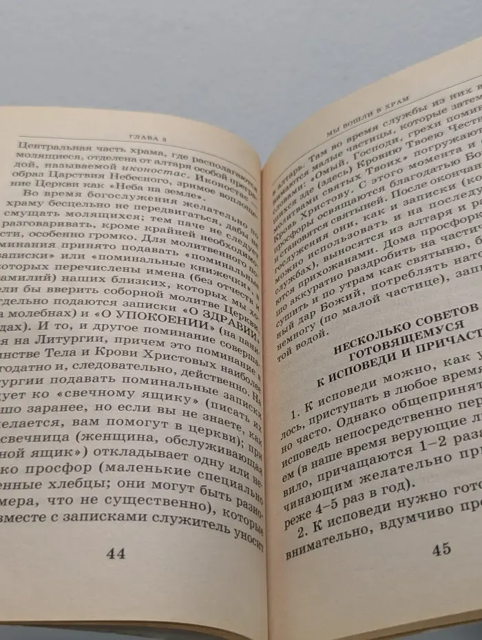 Как приготовиться к исповеди и причастию