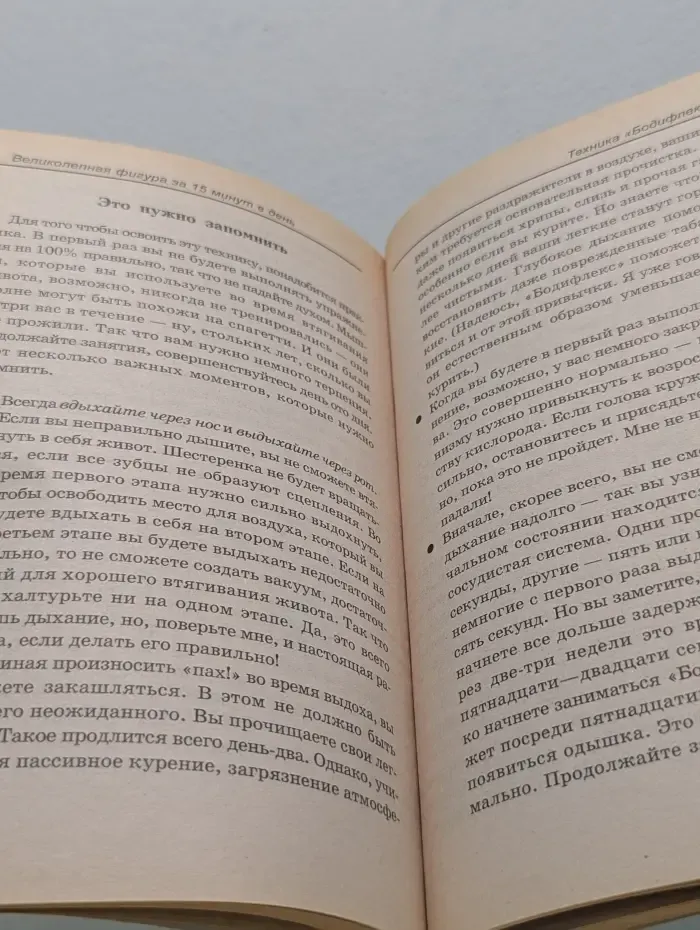 Здоровье в любом возрасте. Великолепная фигура за 15 минут в день