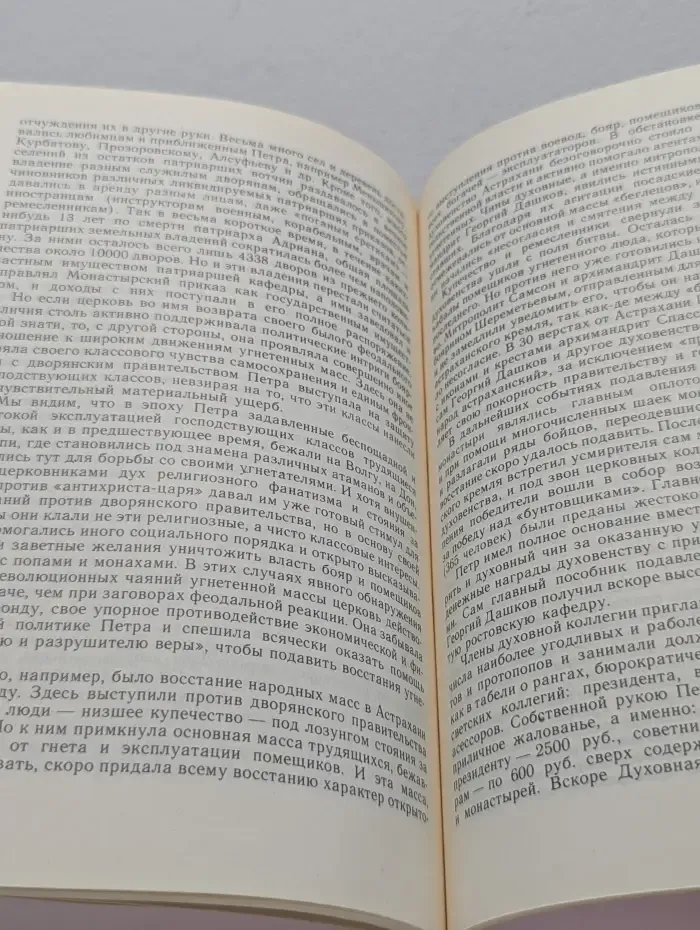 Советское религиоведение. Христианство и Русь