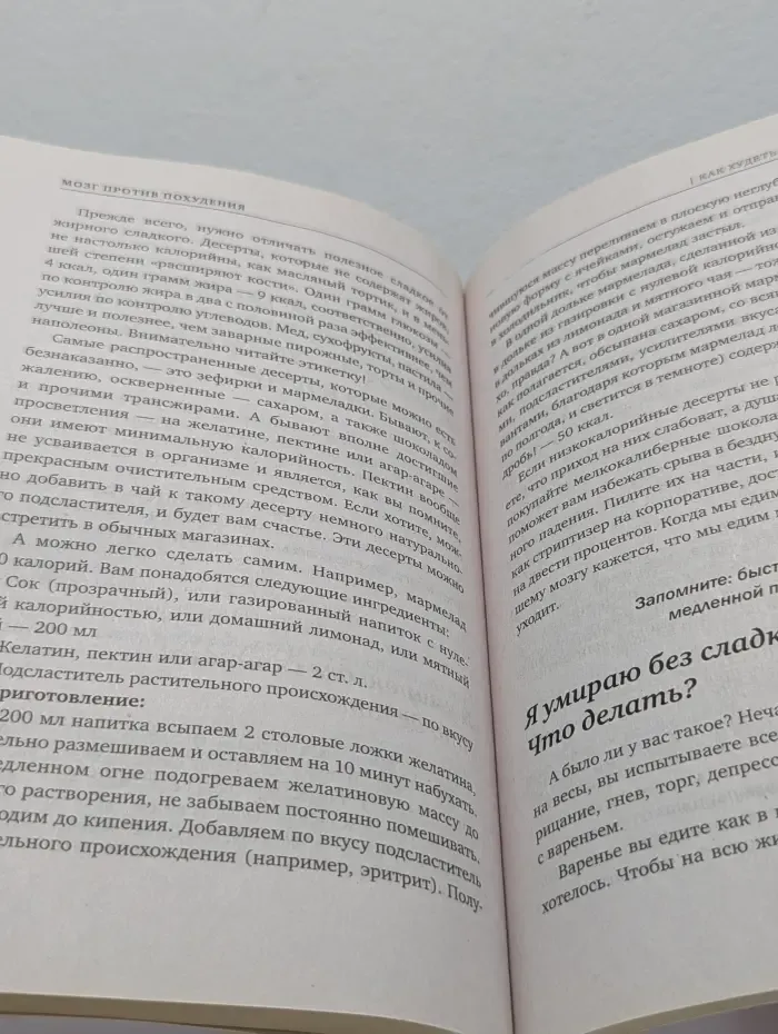 Плюс один здоровый человек. Книги о медицине от ведущих экспертов. Мозг против похудения. Почему ты не можешь расстаться с лишними килограммами?