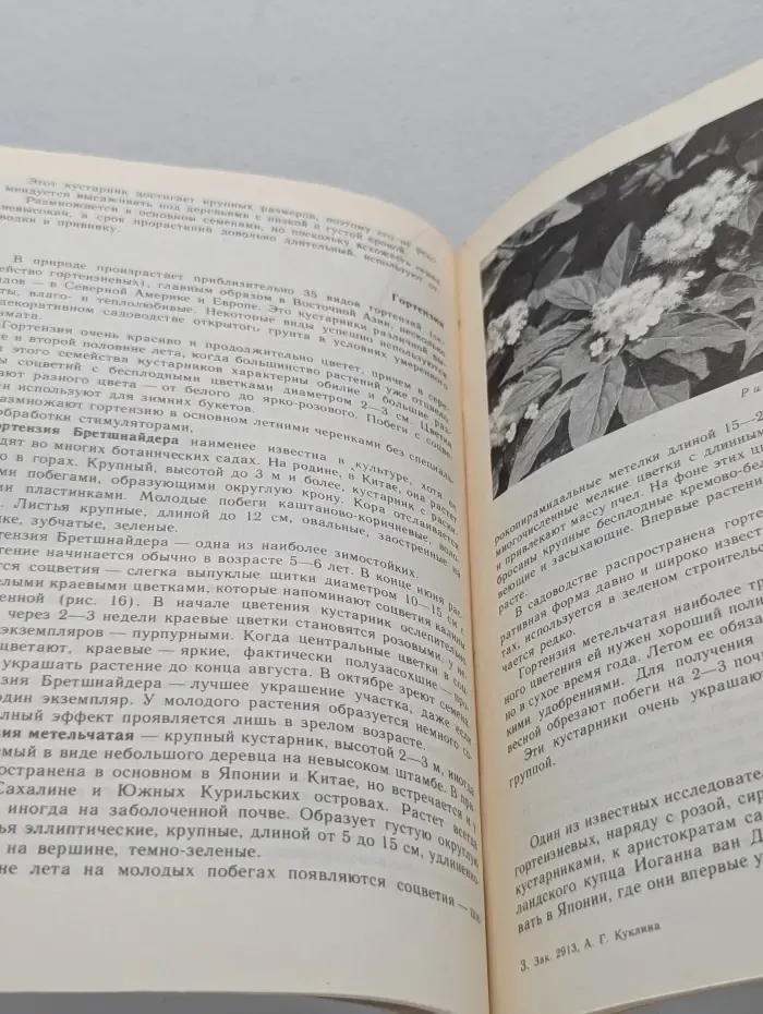 Библиотечка садовода-любителя. Красивоцветущие кустарники