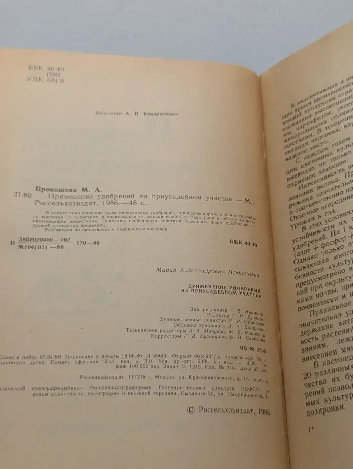 Применение удобрений на приусадебном участке