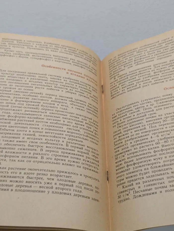 Применение удобрений на приусадебном участке
