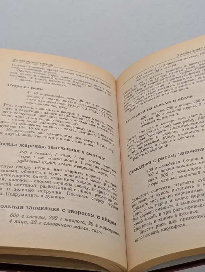 Кулинария. Блюда из овощей, фруктов и грибов