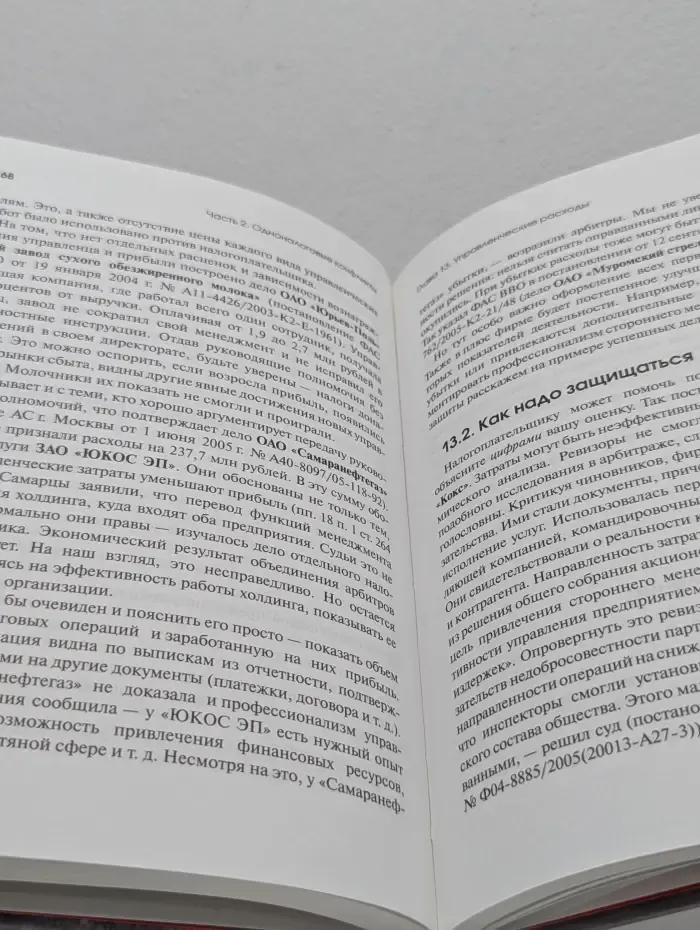 Налоговые преступники эпохи Путина. Кто они?