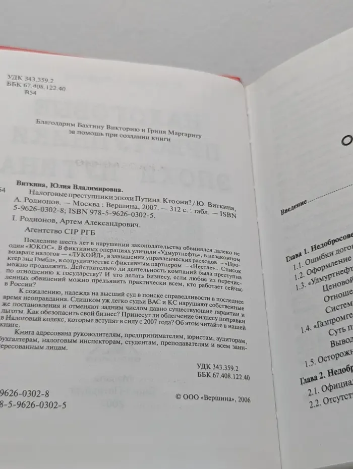 Налоговые преступники эпохи Путина. Кто они?