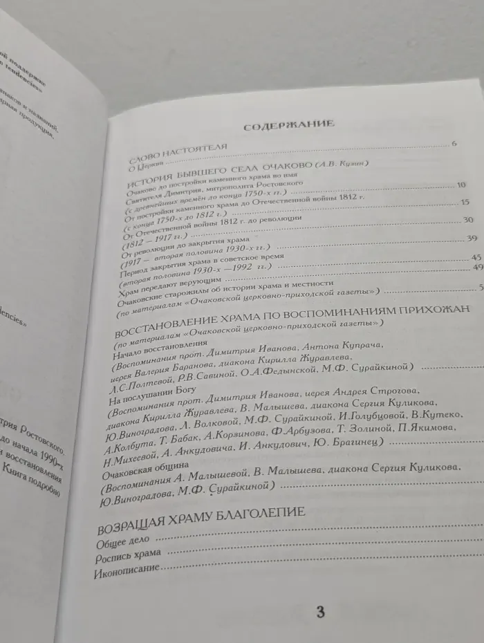 Храм Святителя Димитрия Ростовского в Очаково. История и современность