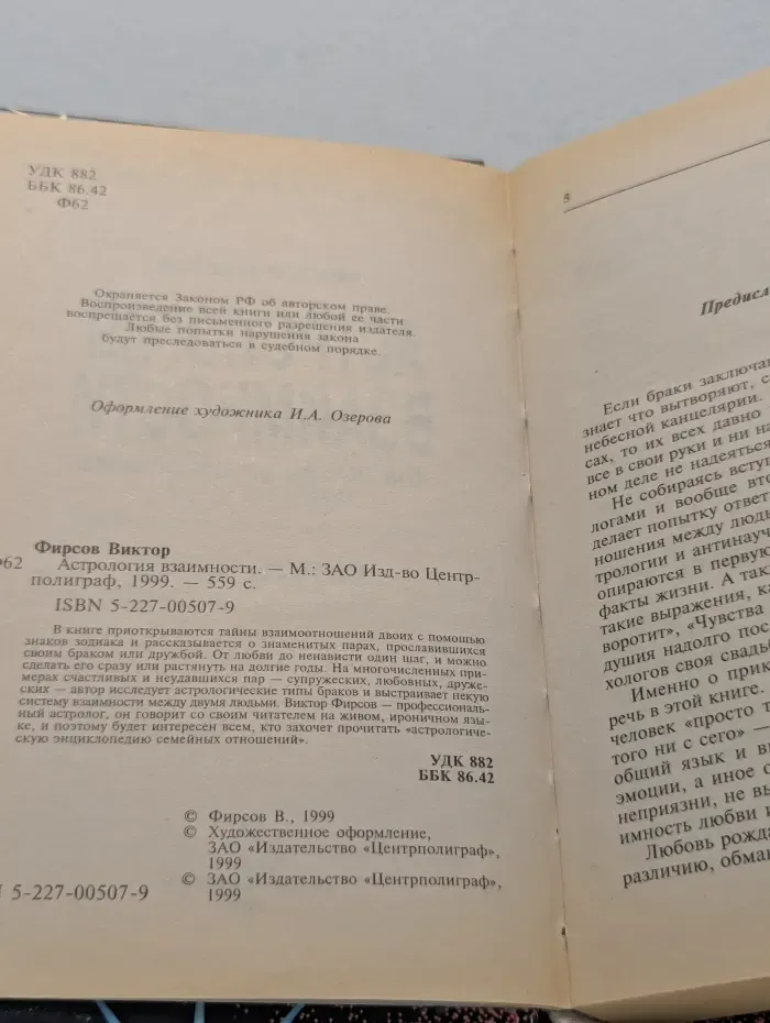 Астрология взаимности: от любви до ненависти