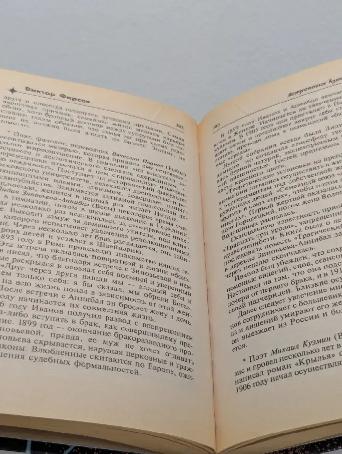 Астрология взаимности: от любви до ненависти