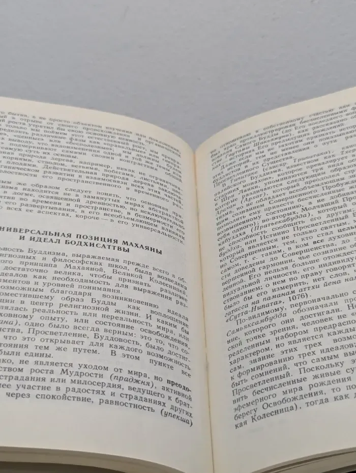 Психология раннего буддизма. Основы тибетского мистицизма
