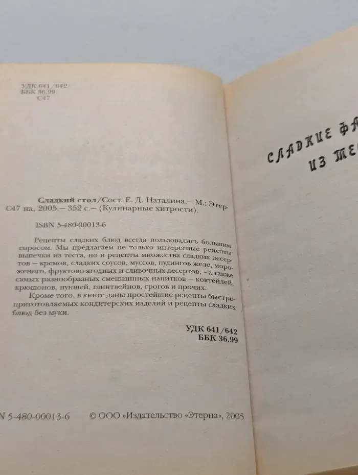 Кулинарные хитрости. Сладкий стол. Торты, птифуры, десерты и коктейли