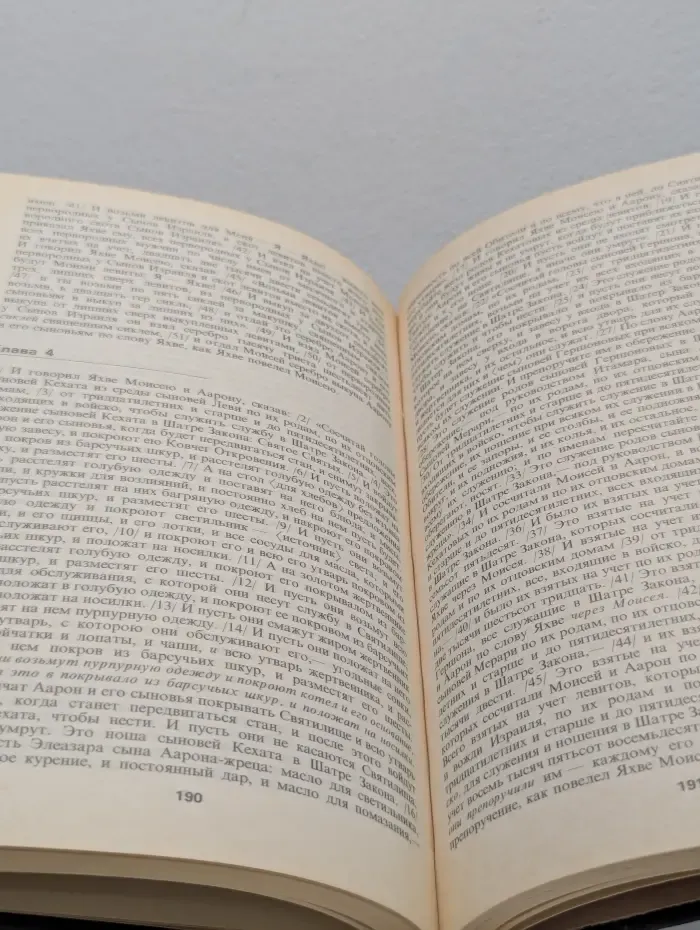 От Бытия до Откровения. Учение. Пятикнижие Моисеево