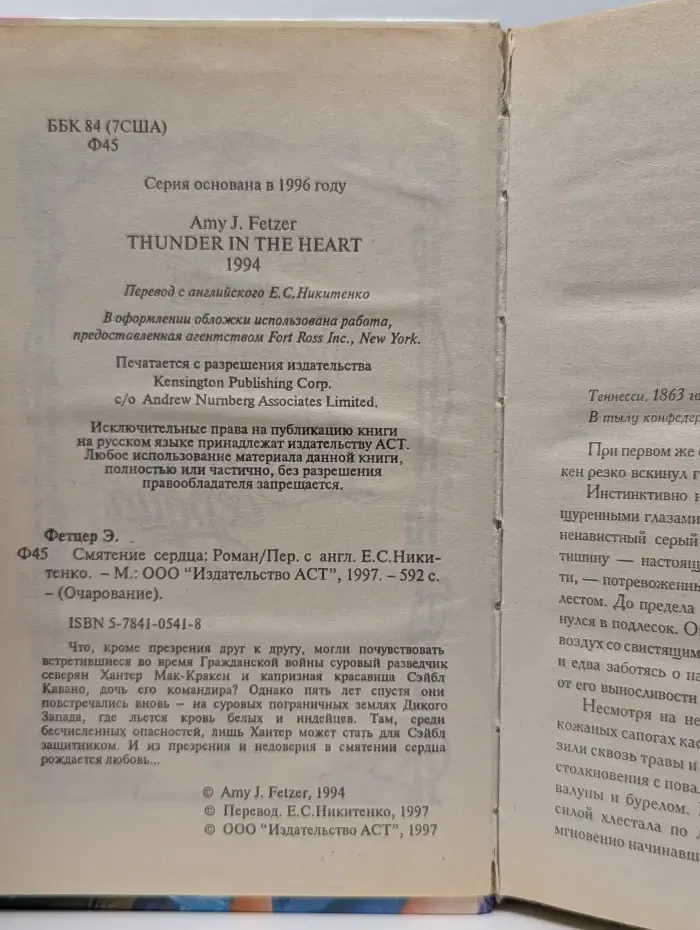 Очарование. Смятение сердца