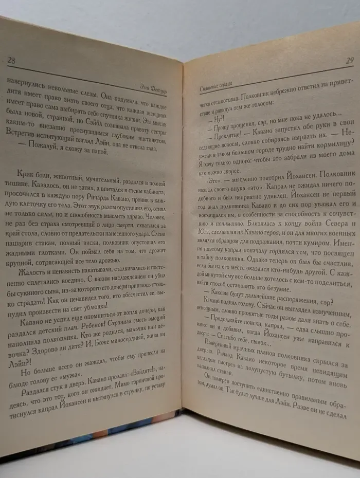 Очарование. Смятение сердца
