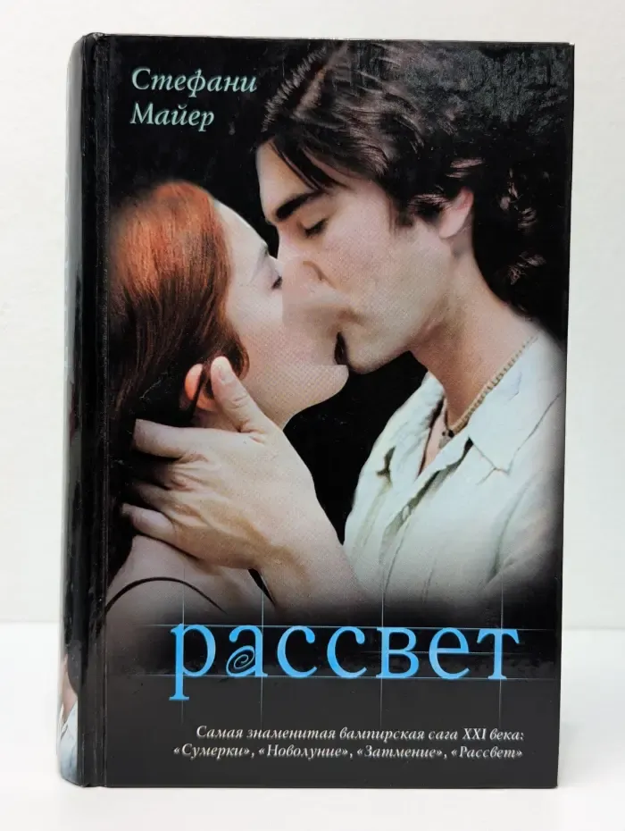Рассвет