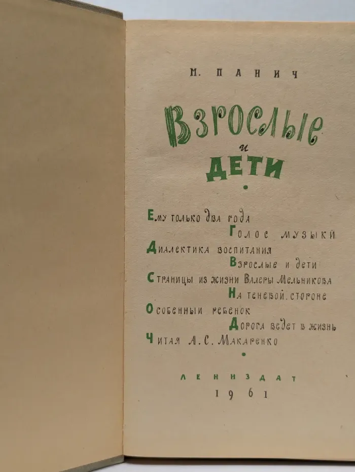 Взрослые и дети