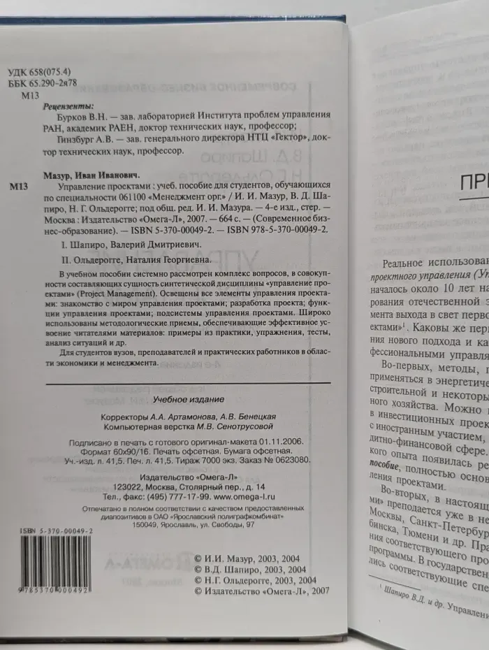 Современное бизнес-образование. Управление проектами