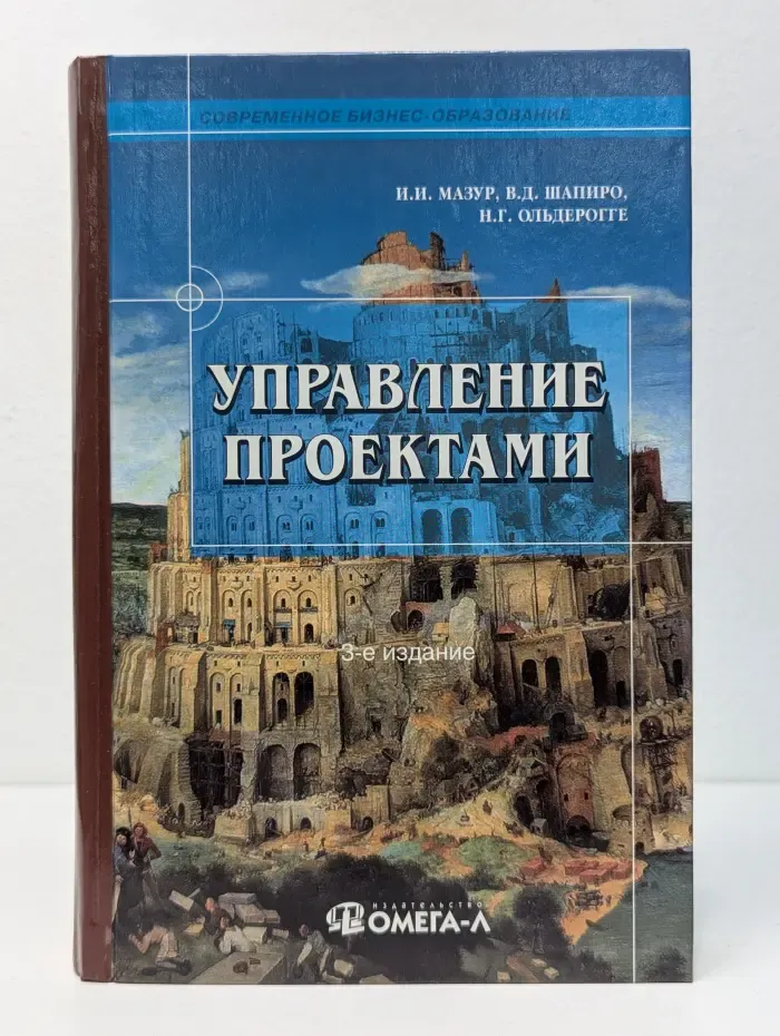 Современное бизнес-образование. Управление проектами