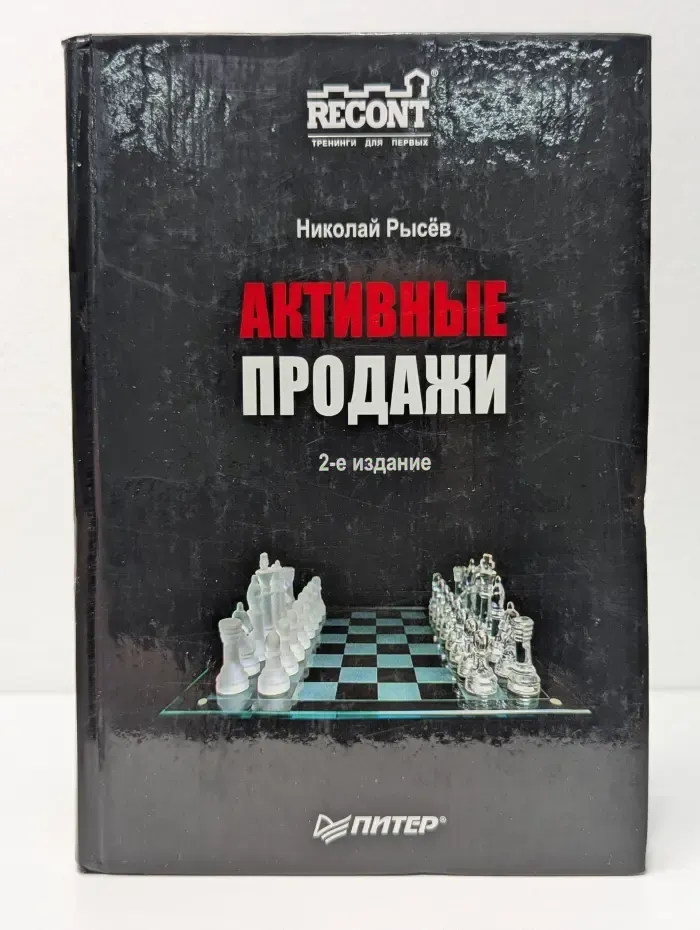 Активные продажи