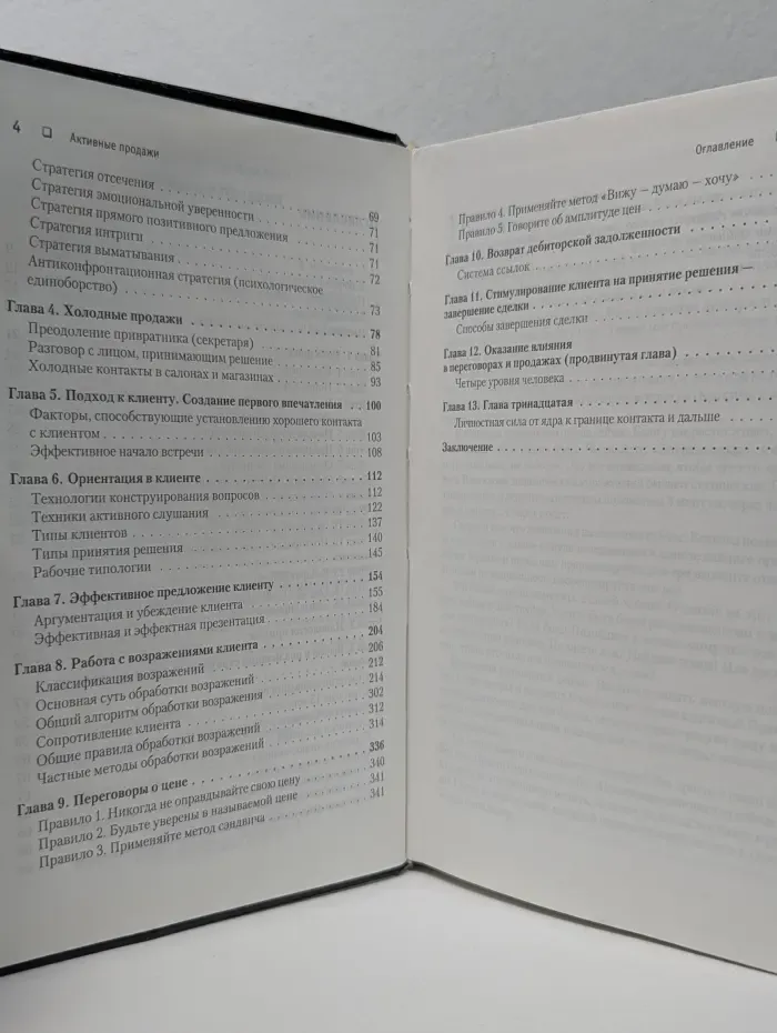 Активные продажи