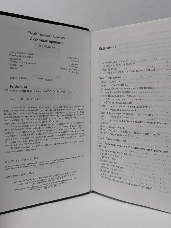 Активные продажи