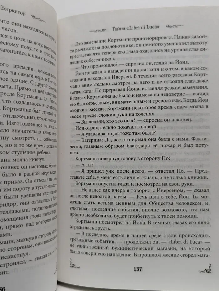 Тайна "Libri di Luca"