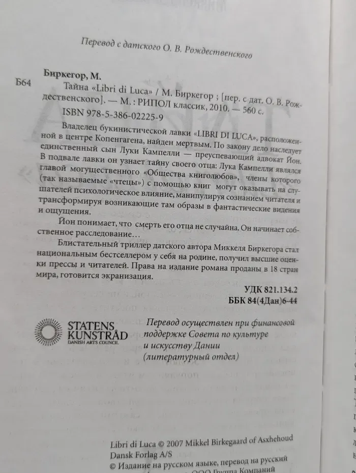 Тайна "Libri di Luca"