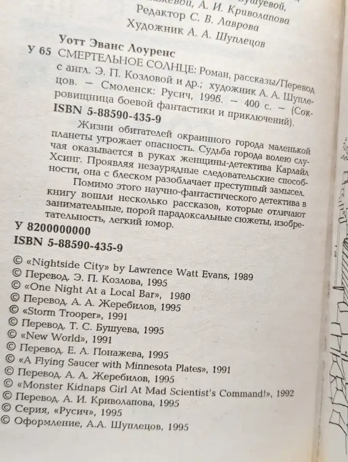 Смертельное солнце
