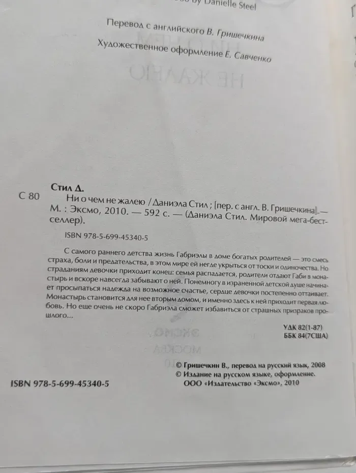 Ни о чем не жалею