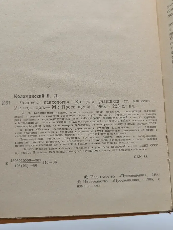Человек. Психология