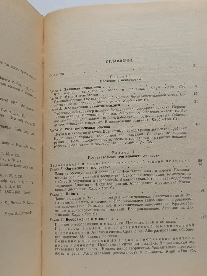 Человек. Психология