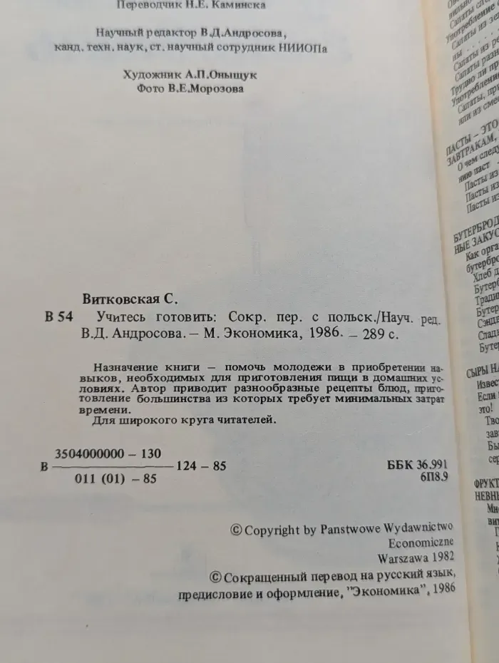 Учитесь готовить