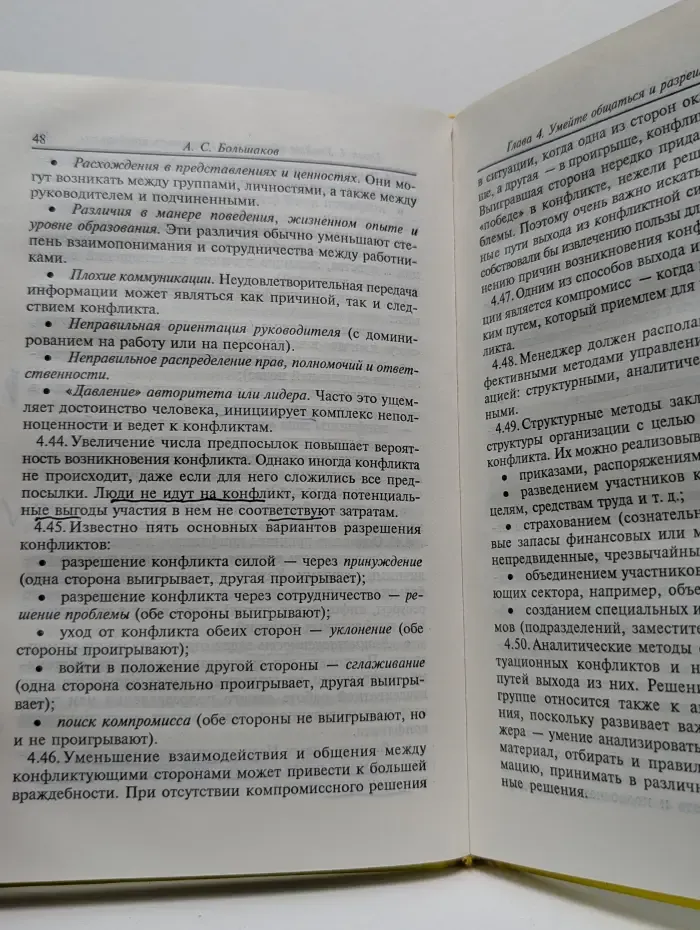 Искусство управлять. Менеджмент: Золотые алгоритмы