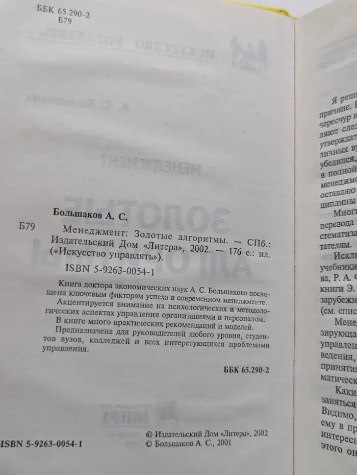 Искусство управлять. Менеджмент: Золотые алгоритмы