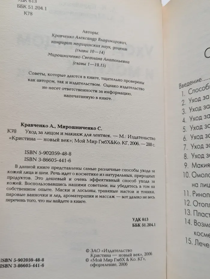 Уход за лицом и макияж для лентяек