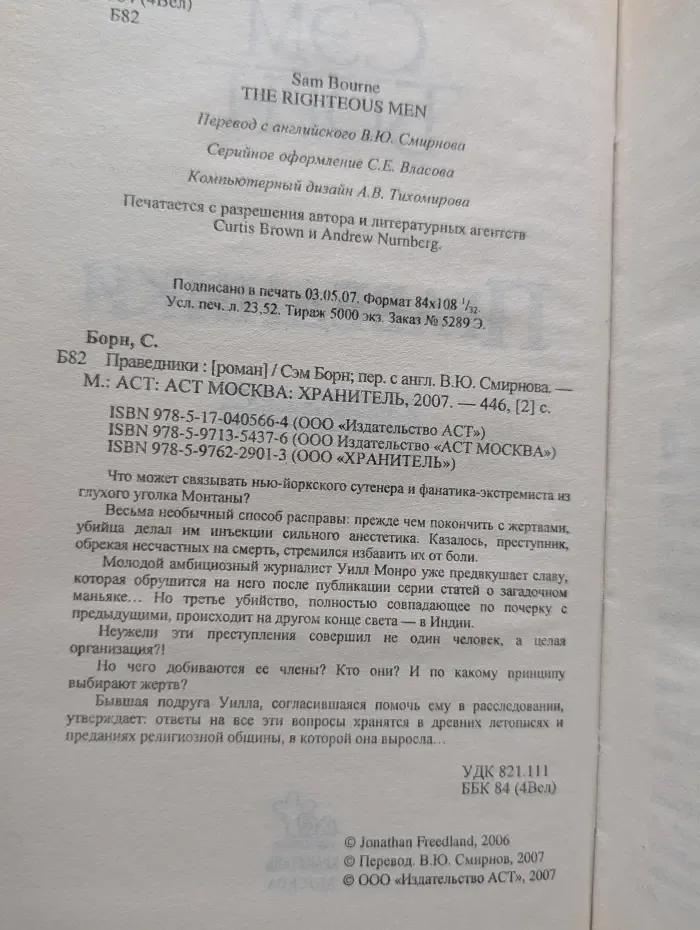 Праведники