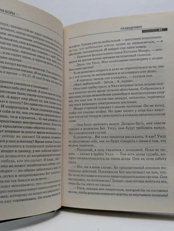 Праведники