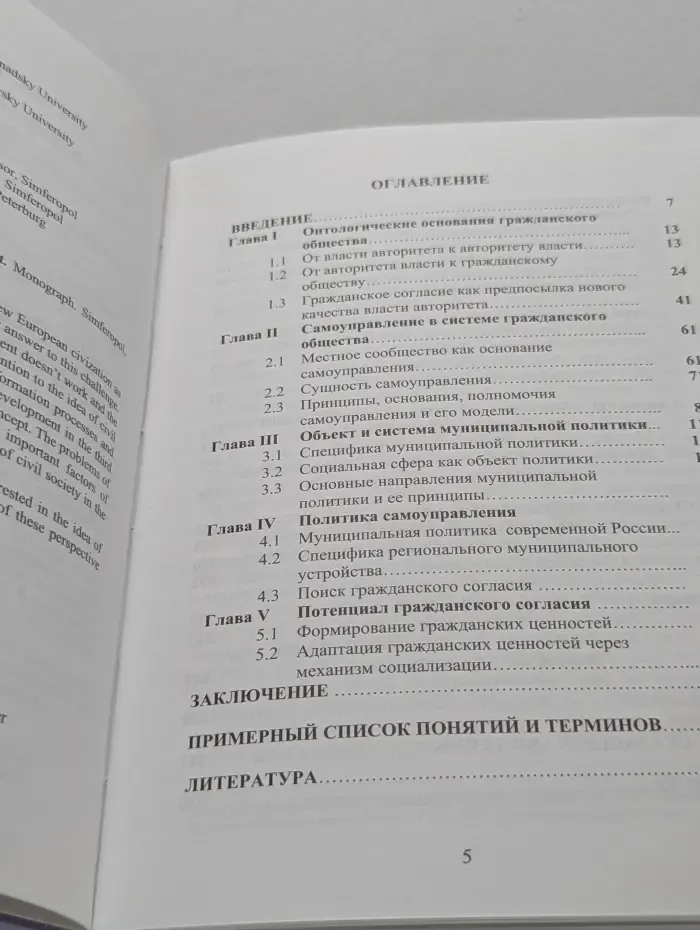 Самоуправление как фактор гражданского согласия
